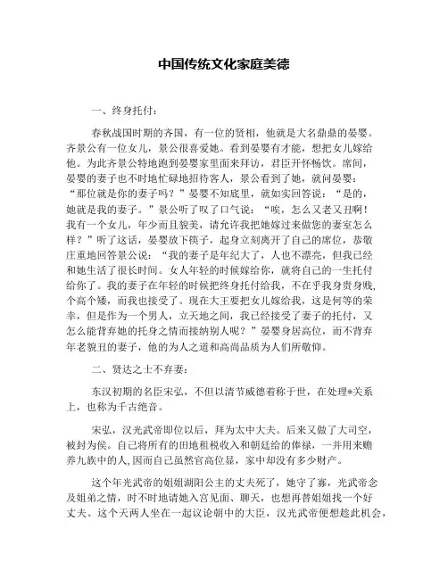中国传统文化家庭美德