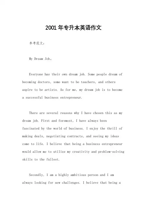 2001年专升本英语作文