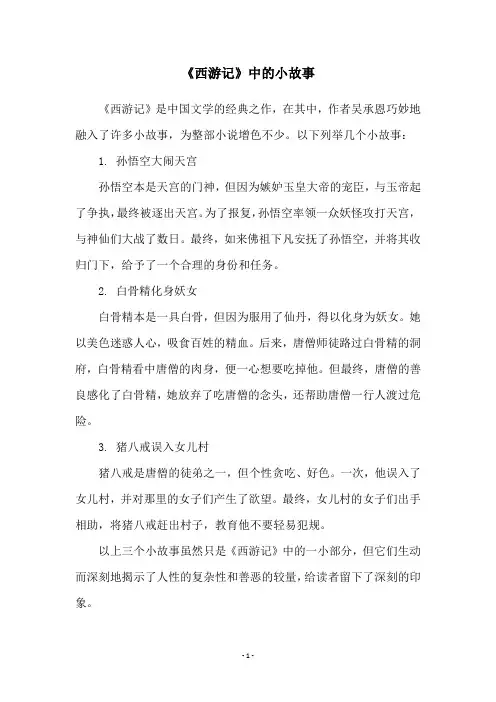 《西游记》中的小故事