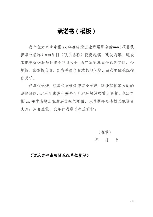 承诺书(模板)