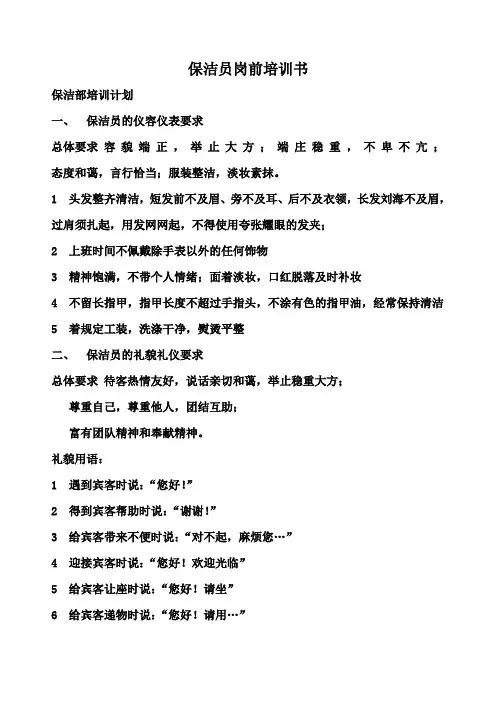 保洁员岗前培训书