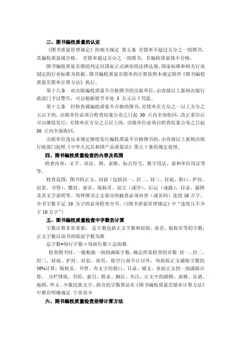 差错率计算办法