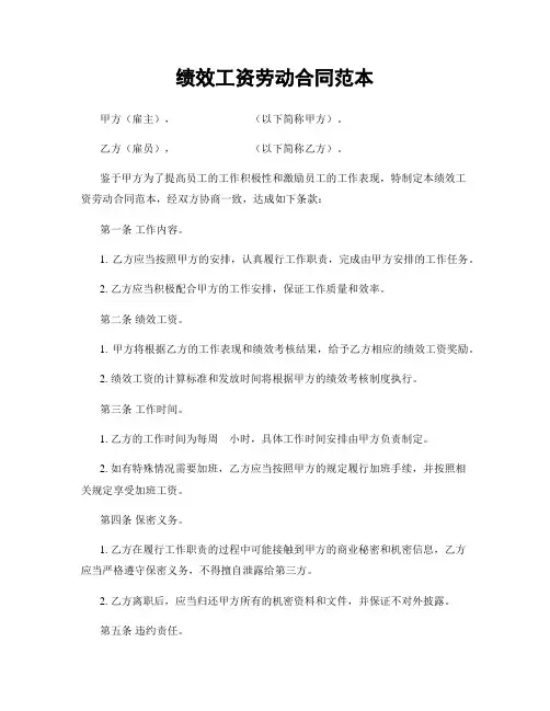 绩效工资劳动合同范本