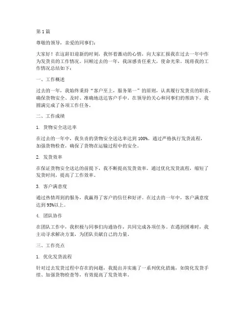 发货员年终述职(3篇)