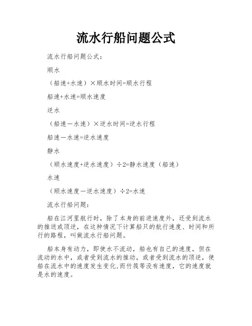 流水行船问题公式