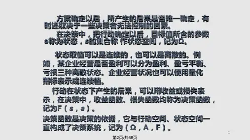 数学建模决策分析