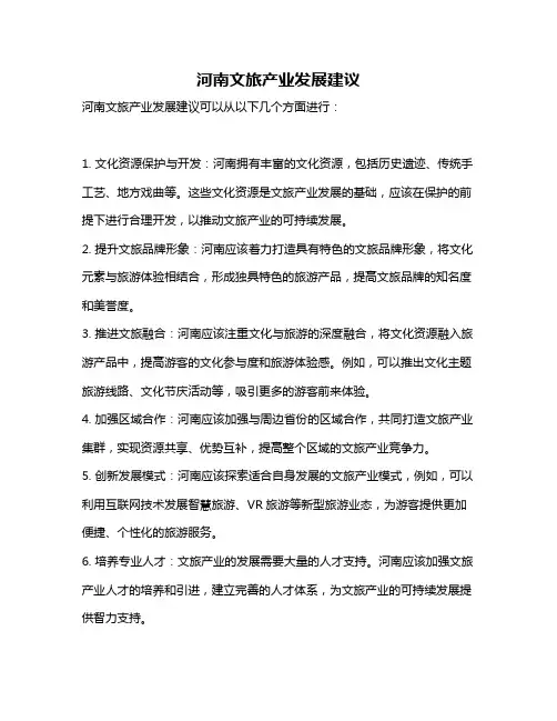 河南文旅产业发展建议