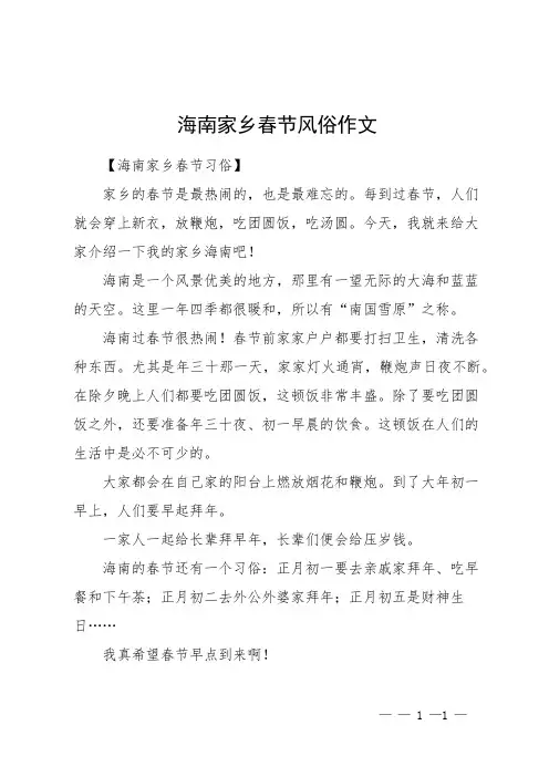 海南家乡春节风俗作文