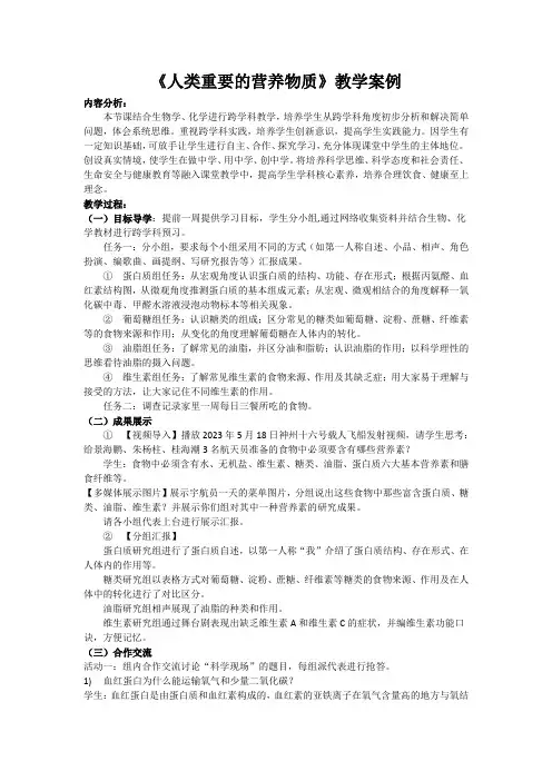 《人类重要的营养物质》教学设计