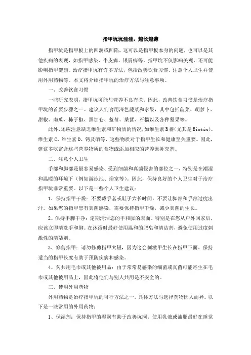 指甲坑坑洼洼,越长越薄[001]