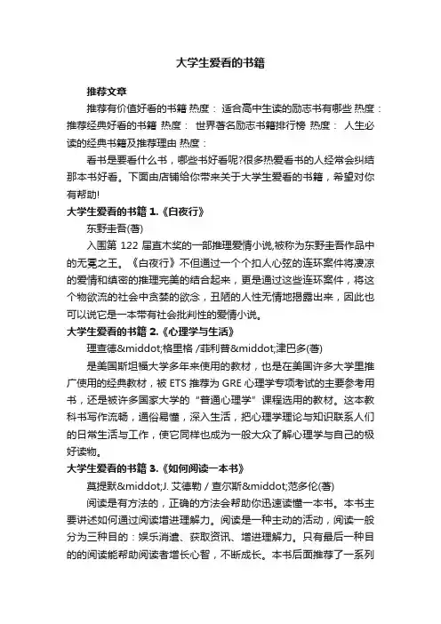 大学生爱看的书籍