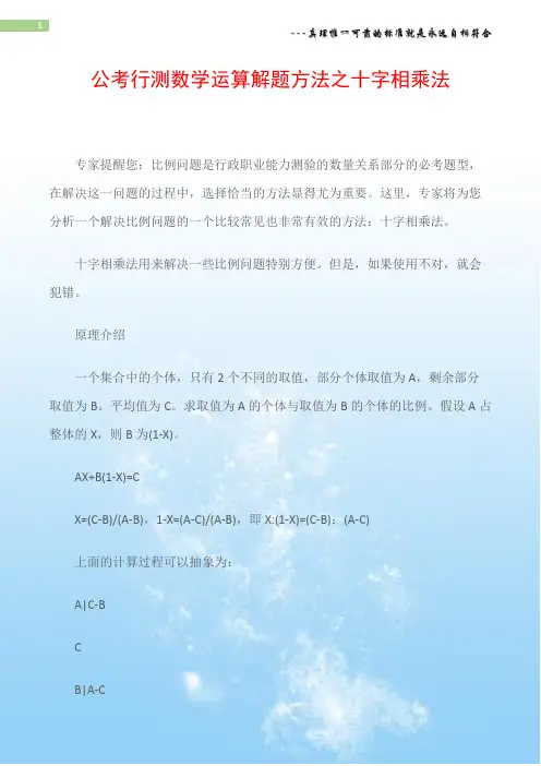 公考行测数学运算解题方法之十字相乘法