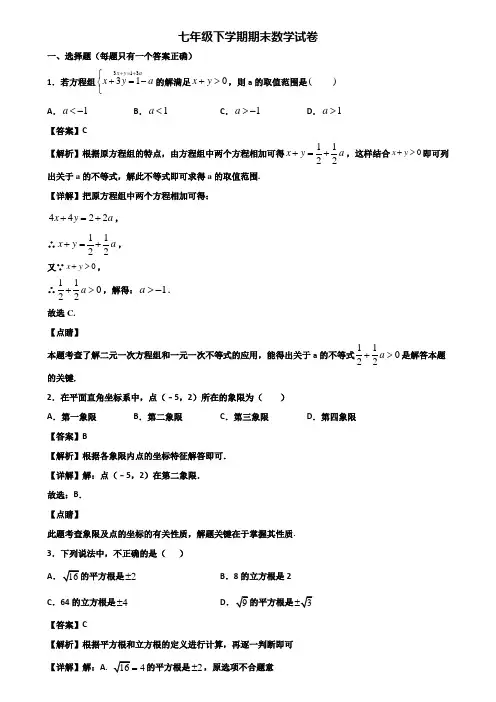 (汇总3份试卷)2021年常州市某达标实验中学七年级下学期期末达标测试数学试题