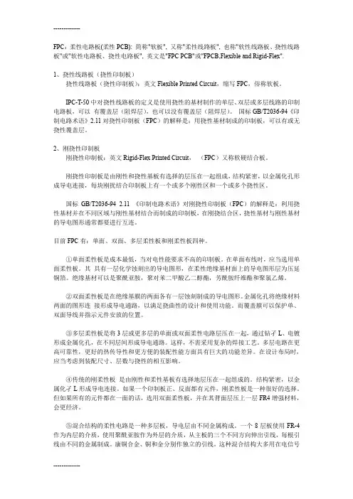 [整理]FPC软板说明.