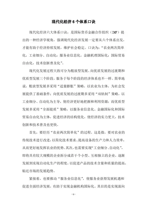 现代化经济6个体系口诀