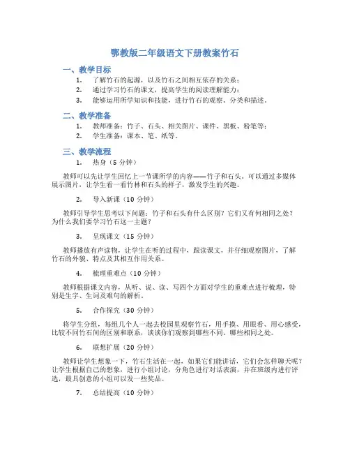鄂教版二年级语文下册教案竹石