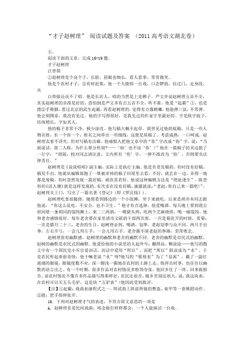 “才子赵树理” 阅读试题及答案 (2011高考语文湖北卷)