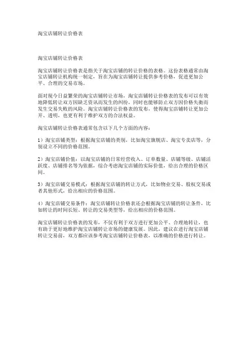 淘宝店铺转让价格表