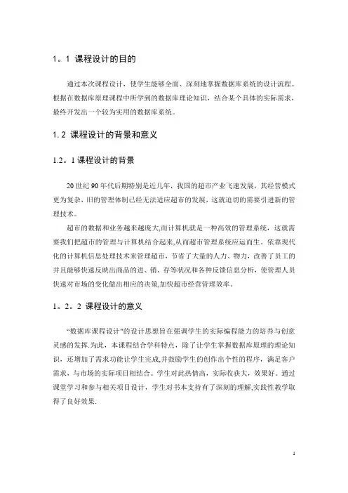 java超市管理系统实训报告