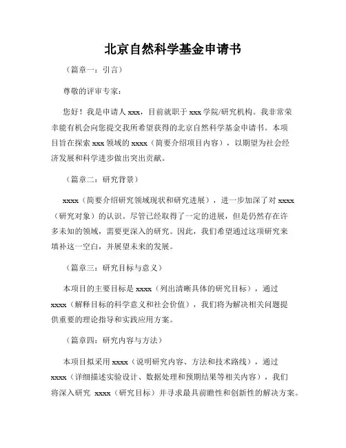 北京自然科学基金申请书