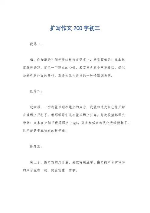 扩写作文200字初三