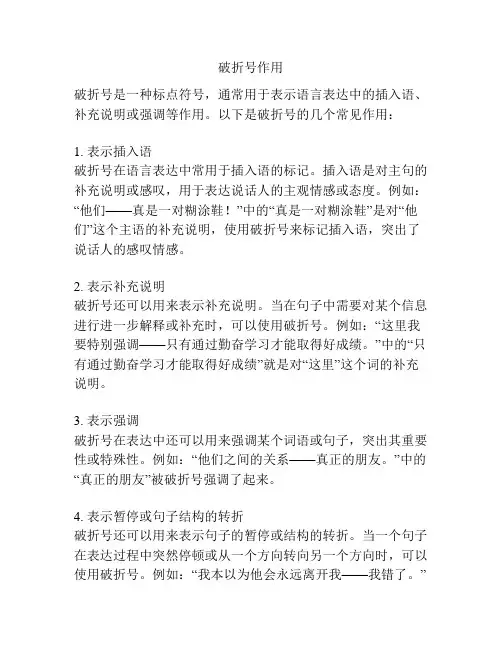 破折号作用