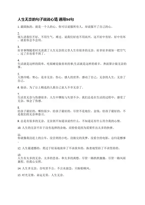人生无奈的句子说说心情(通用235句)