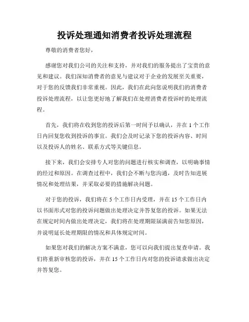 投诉处理通知消费者投诉处理流程