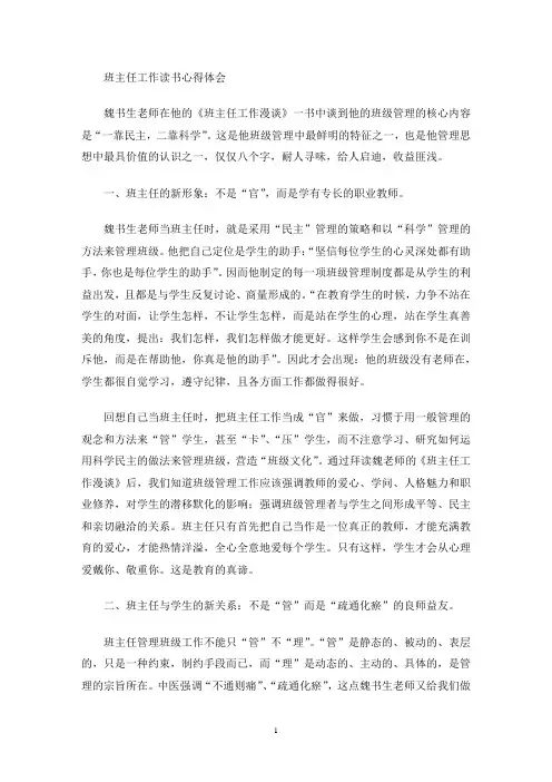 班主任工作读书心得体会(最新)