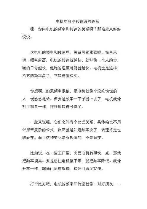电机的频率和转速的关系