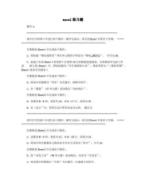 excel练习题