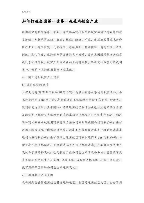 郑州通用航空试验区总体规划(2014-2030年)郑州航空港经济综合实验区发展规划(2013-2025)