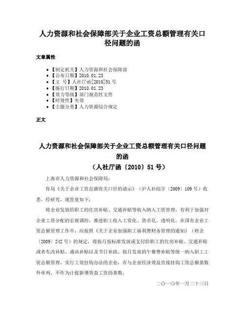 人力资源和社会保障部关于企业工资总额管理有关口径问题的函
