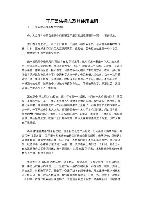 工厂警告标志及其使用说明