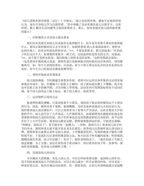 幼儿园班级常规的建立