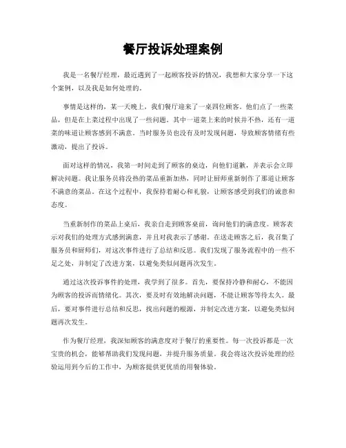 餐厅投诉处理案例