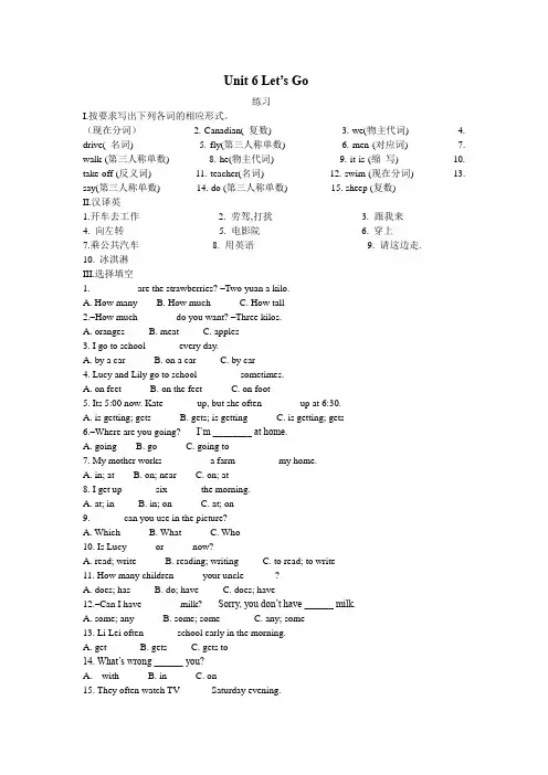 冀教版英语七年级上Unit6单元练习