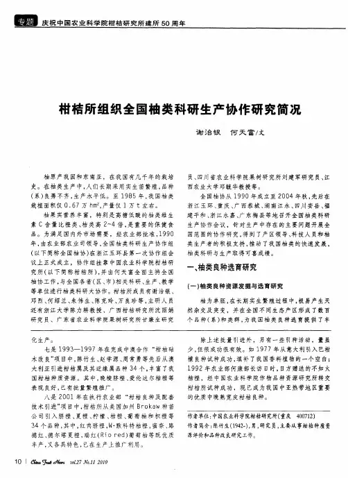 柑桔所组织全国柚类科研生产协作研究简况