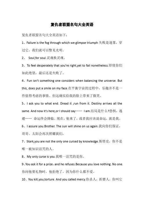 复仇者联盟名句大全英语