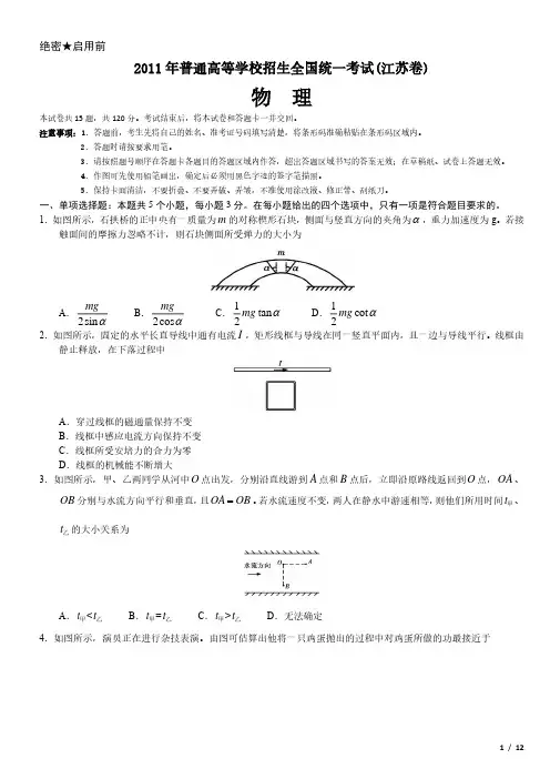2011年江苏卷物理高考试卷(原卷 答案)