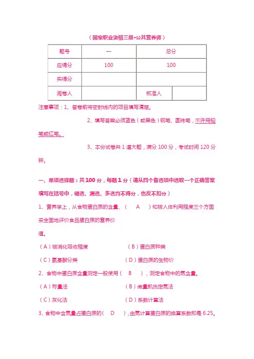 营养学 公共营养师 基础知识 复习材料