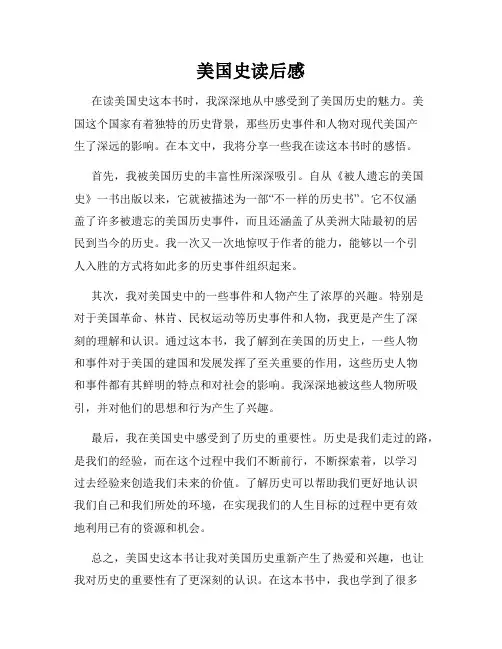 美国史读后感