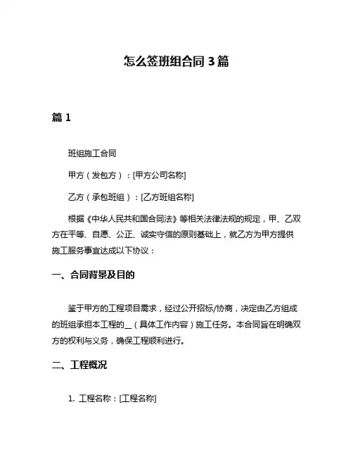 怎么签班组合同3篇