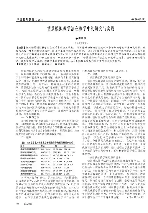 情景模拟教学法在教学中的研究与实践