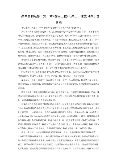 2023届高三生物一轮复习基因工程说课稿