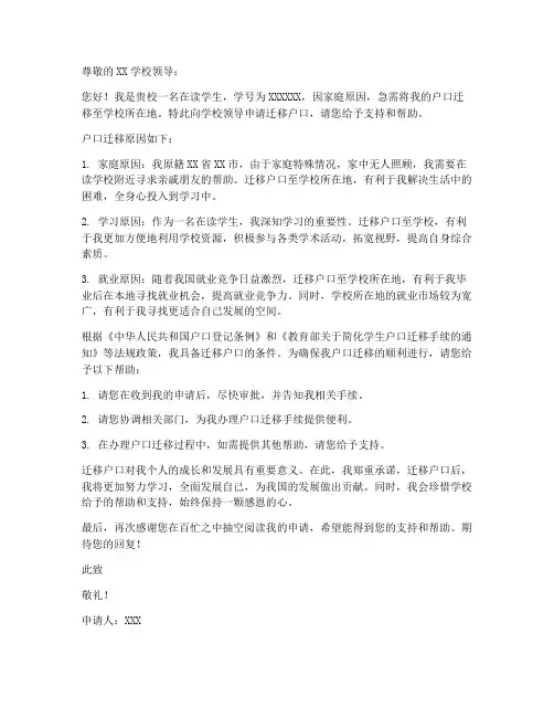 学生迁移户口申请书模板