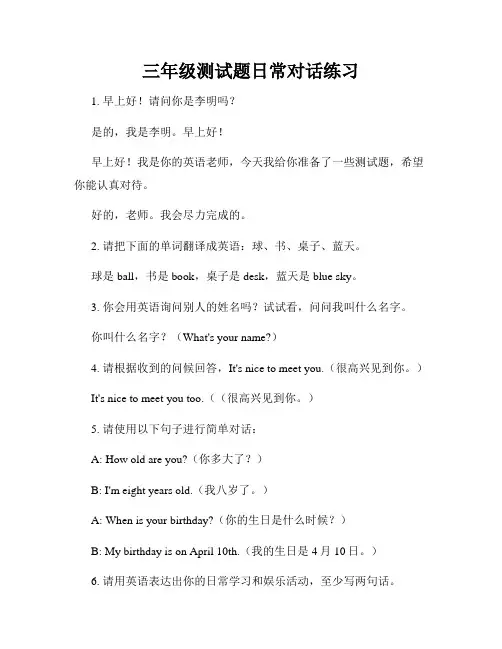 三年级测试题日常对话练习
