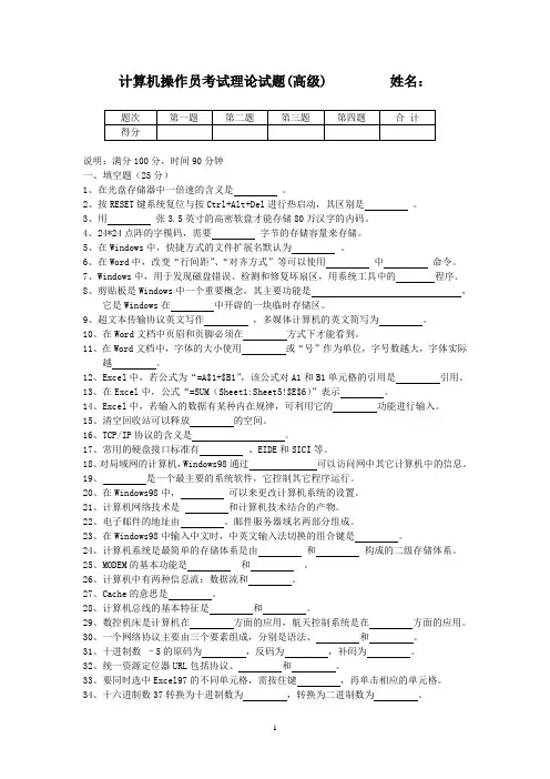 操作员理论试题(高级)