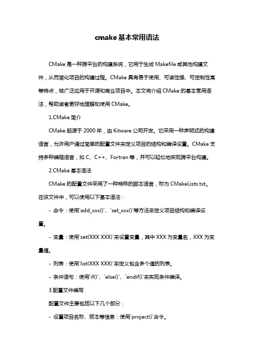 cmake基本常用语法