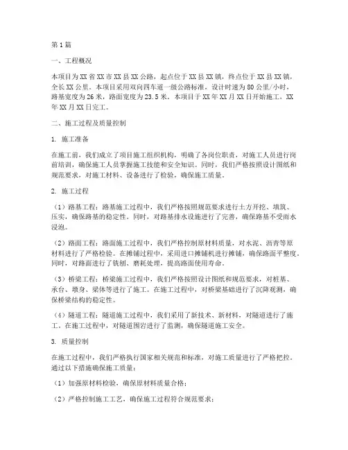 公路工程完工施工总结(3篇)